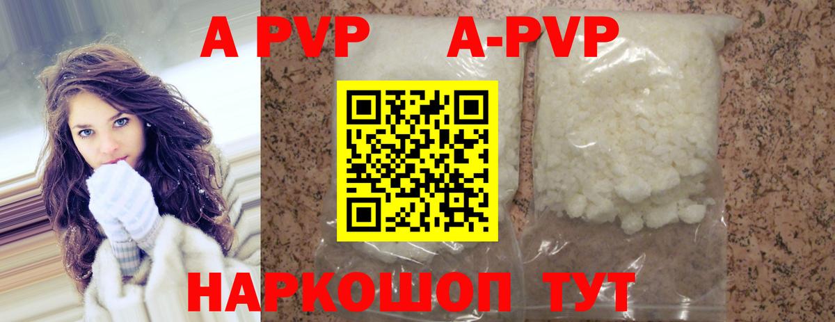 A-PVP Соль Подольск