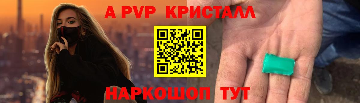 Альфа ПВП  Alpha-PVP крисы CK  Вход с VPN  Подольск  A PVP Crystall  Alfa_PVP Соль 