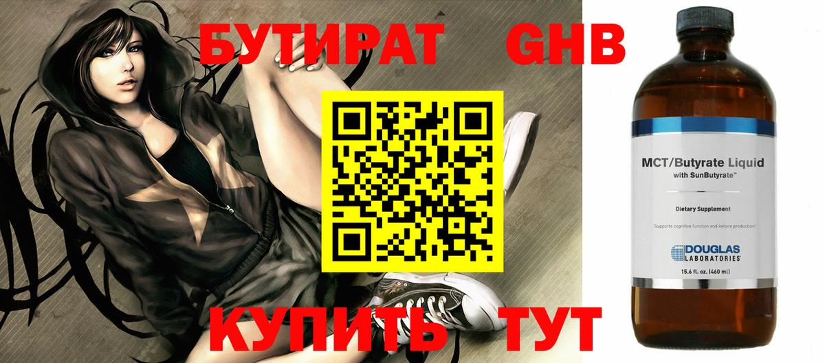 БУТИРАТ  Вход с VPN  Подольск  Бутират жидкий экстази 