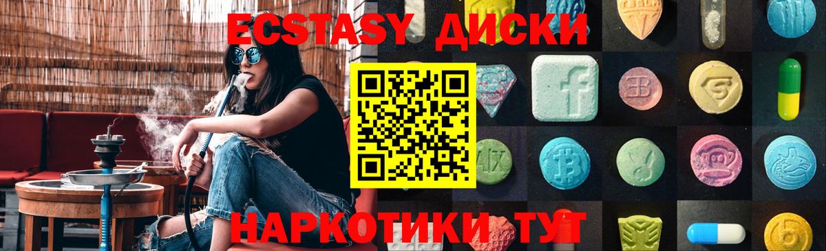 Ecstasy 250 мг Подольск