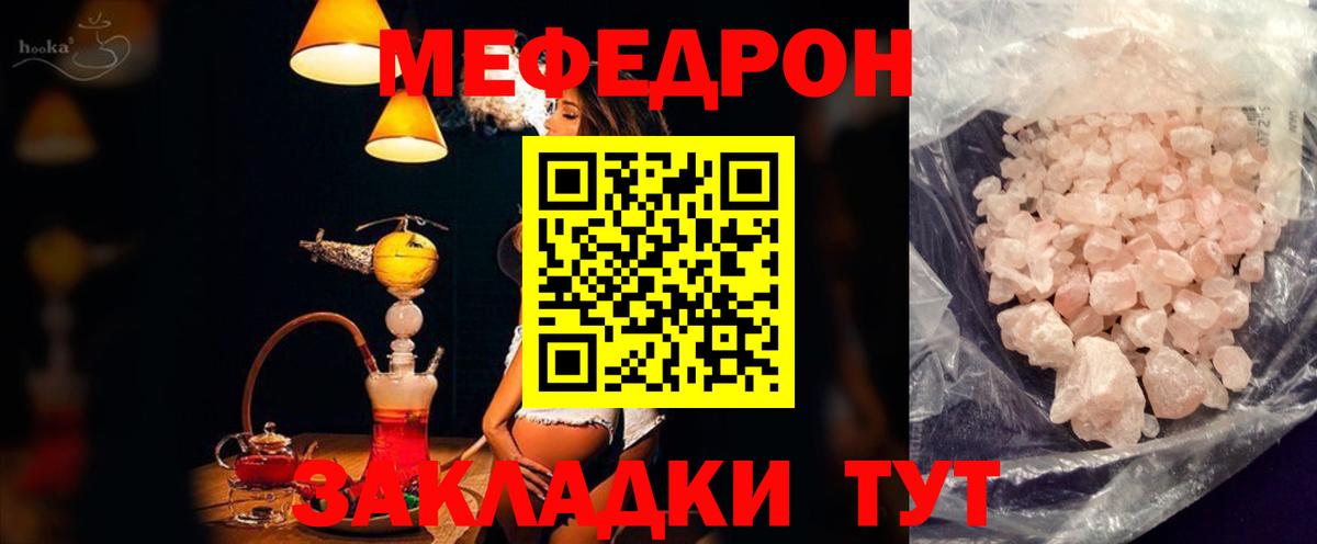 Меф мяу мяу мука Подольск