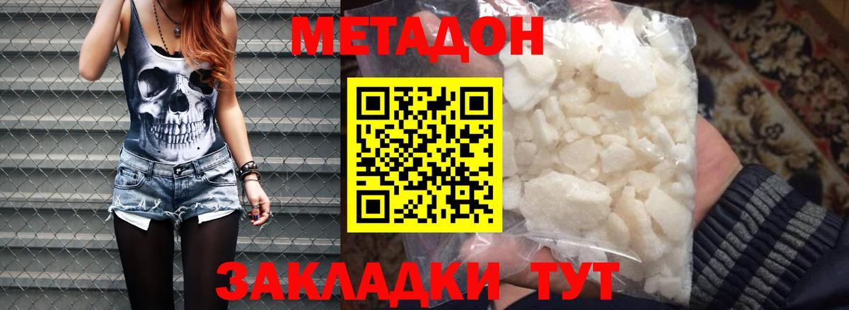 Метадон methadone Подольск